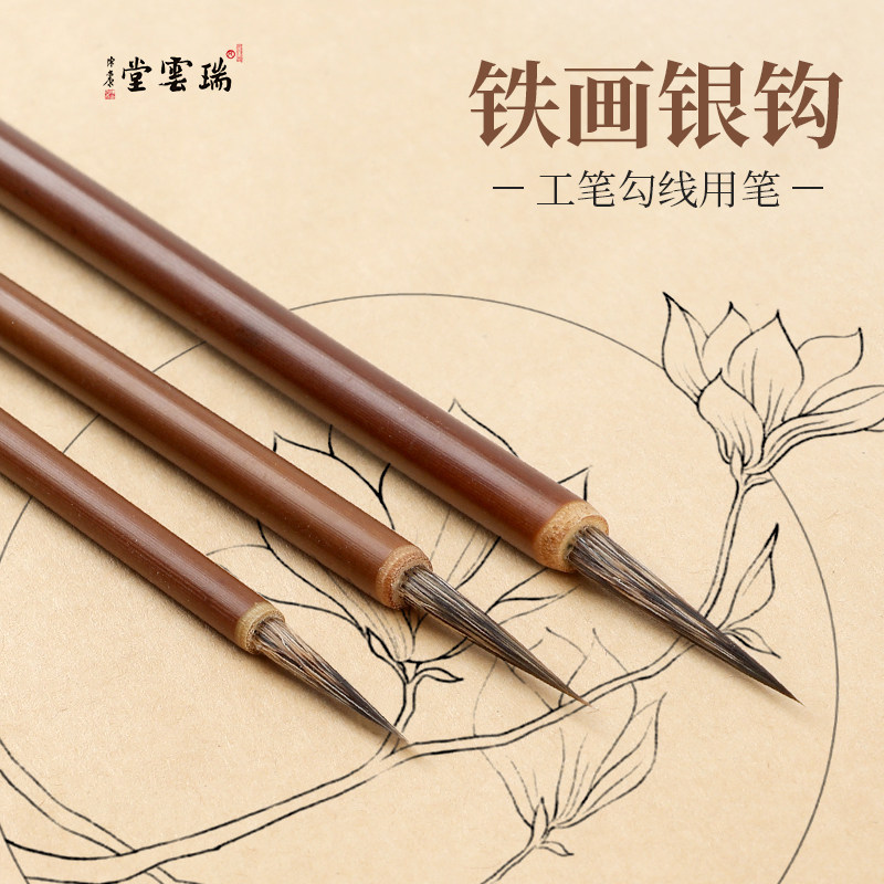 吴云辉笔庄瑞云堂 铁画银钩 勾线毛笔狼毫羊毫兼毫文房四宝包邮图片