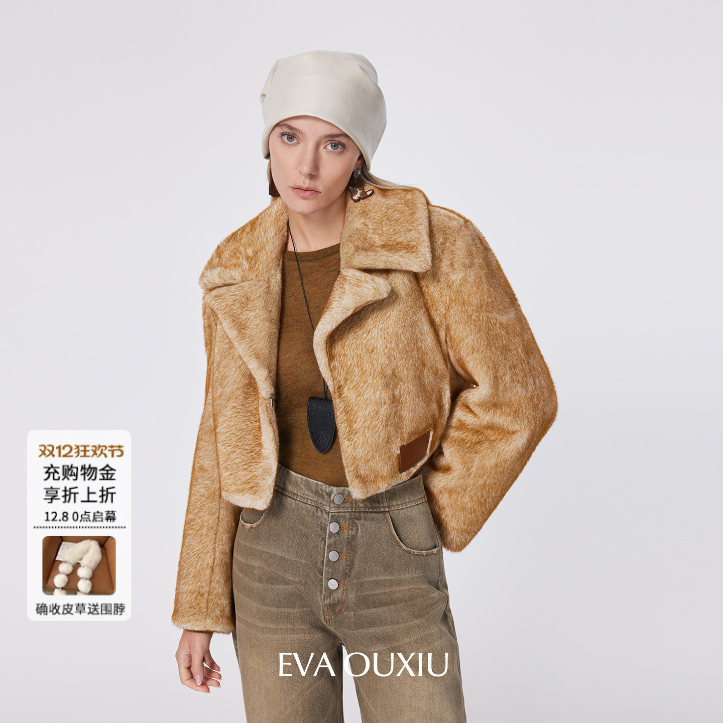 EVAOUXIU商场同款环保皮草