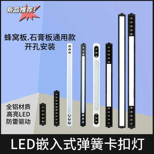 集成吊顶蜂窝板嵌入式线条灯 石膏板开孔安装4.5*60弹簧卡扣led灯