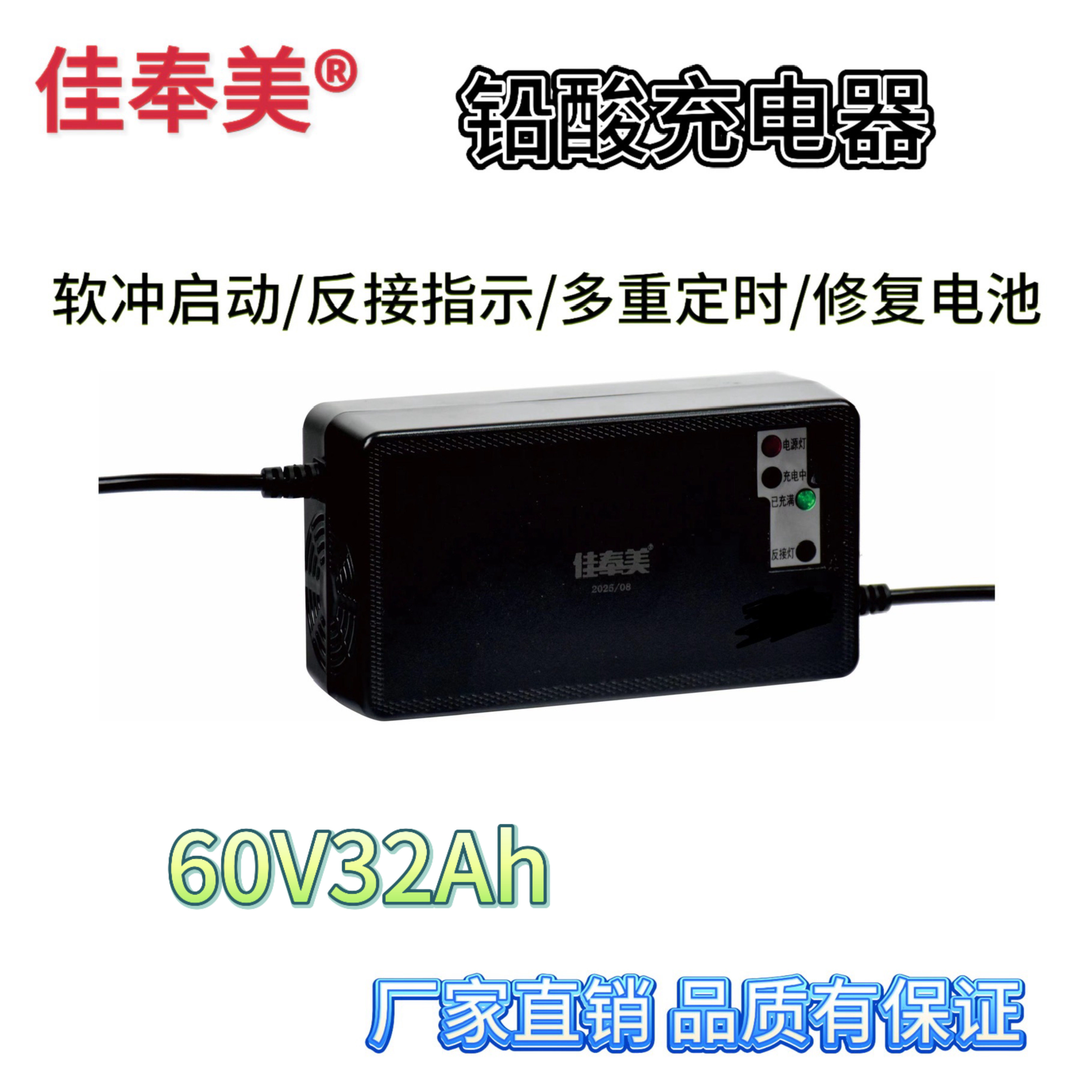 佳奉美充电器60V32Ah铅酸专用、也可以定制型号