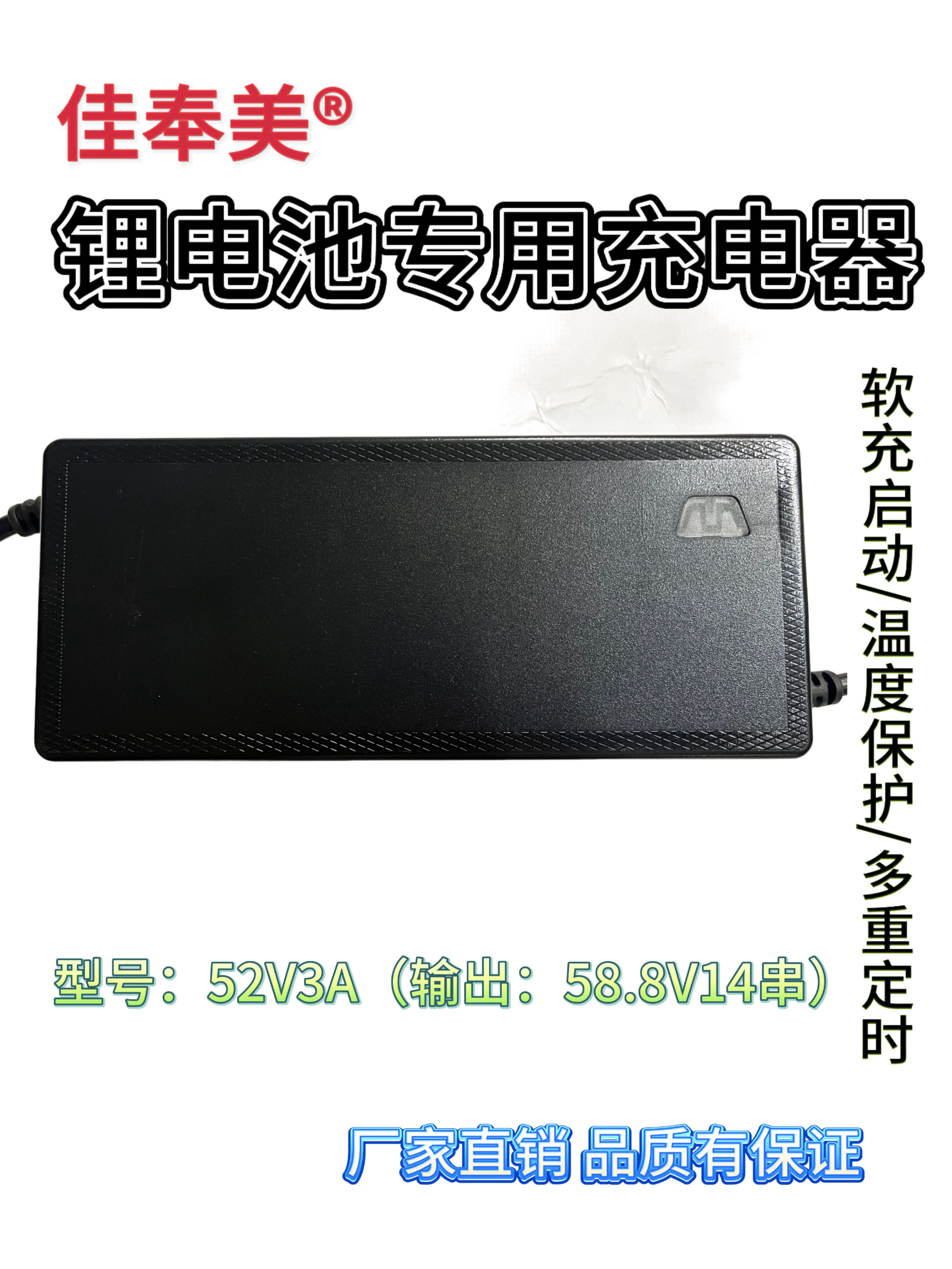 佳奉美58.8V3A锂电池充电器