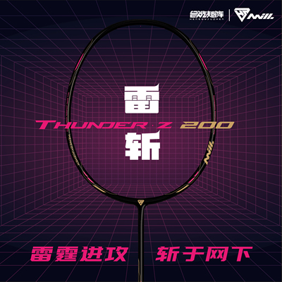 合能矩阵雷斩200进攻型全碳素羽毛球拍天斧99框型30磅4UG6小钢炮
