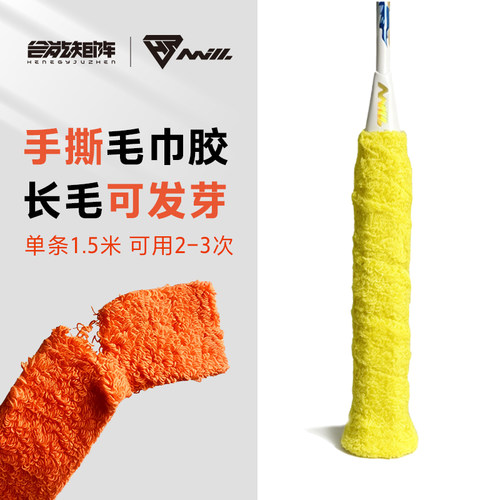 合能矩阵手撕毛巾胶纯棉超薄长毛粗纱线UTLCT153可发芽单条1.5米