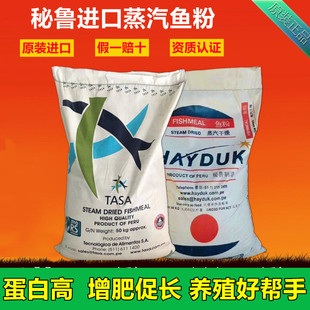 进口蒸汽鱼粉饲料养殖家畜禽小龙虾鸡鸭鹅鱼虾猪水产兽用饲料秘鲁