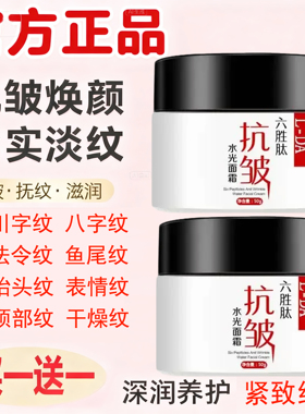 六胜肽抗皱水光面霜提拉紧致抗衰老去细纹补水嫩肤护肤品官方正品