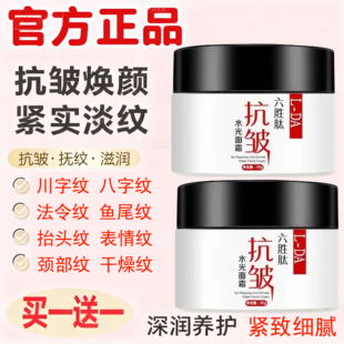 六胜肽抗皱水光面霜提拉紧致抗衰老去细纹补水嫩肤护肤品官方正品