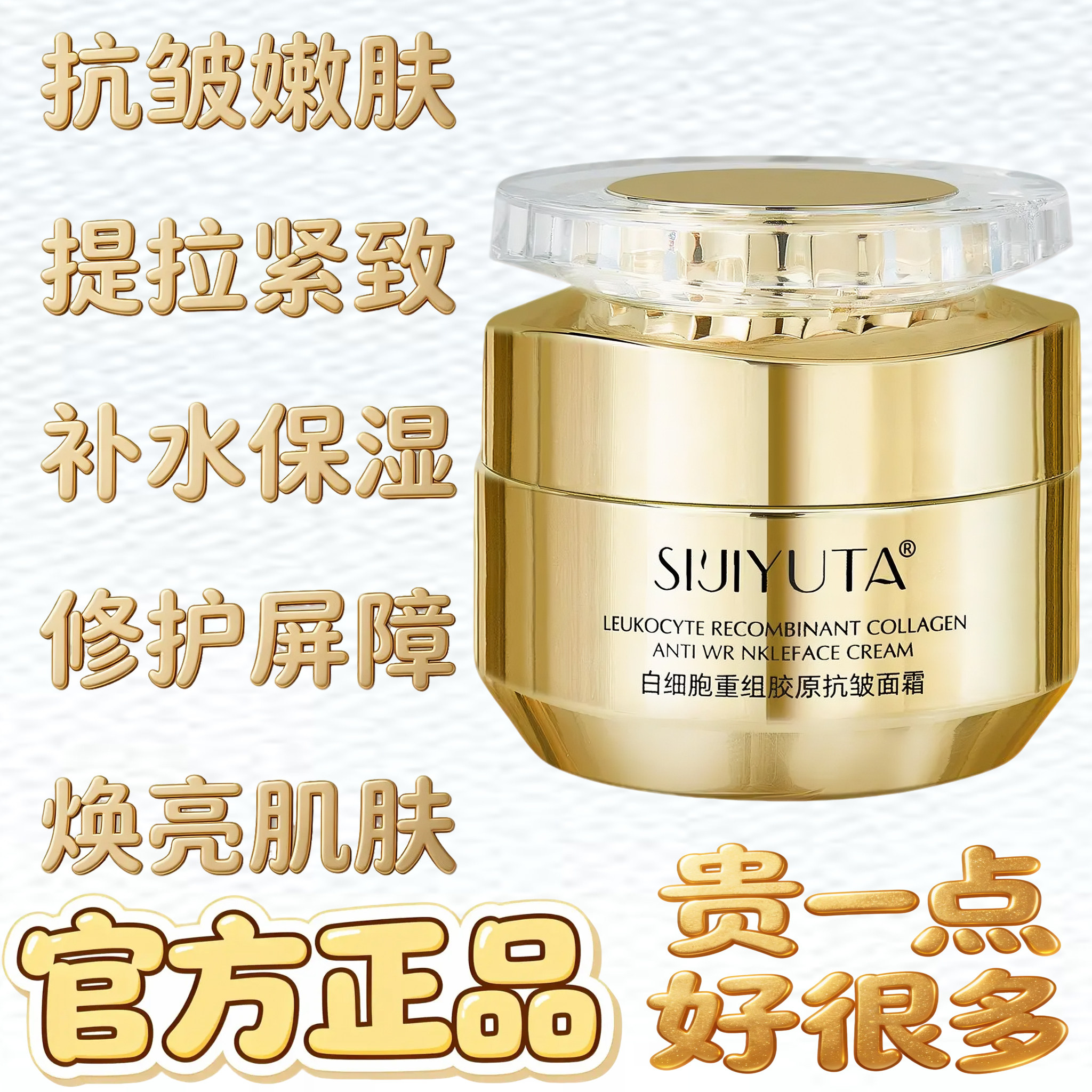 六胜肽抗皱面霜去细纹皱纹抬头纹乳液/面霜