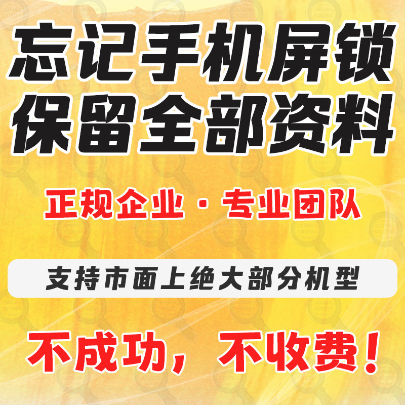 Vivo华为手机忘记锁屏无损保资料移除屏幕码数据救援提取重要数据