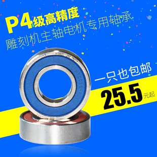 P4级高速密封雕刻机主轴电机原装轴承7000/7002/7003/7005/7007