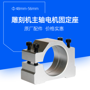 雕刻机主轴电机抱座48mm固定座50mm抱箍52mm电主轴夹具54mm 56mm