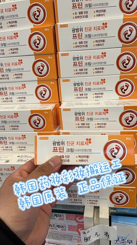 韩国软膏抗真菌护足膏舒痒脚臭有效脱皮止痒治脚气