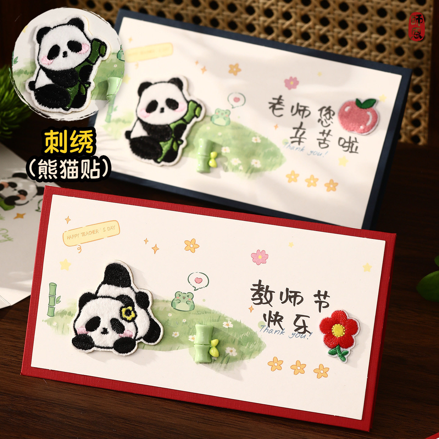 可爱熊猫刺绣教师节贺卡手工立体贴画送老师走心礼物感恩节日卡片