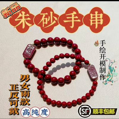 天然辰砂紫金砂朱砂手串男女本命