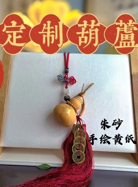 道家葫芦挂件平安如意福禄挂饰