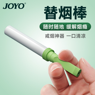 joyo辅助戒烟缓解烟瘾