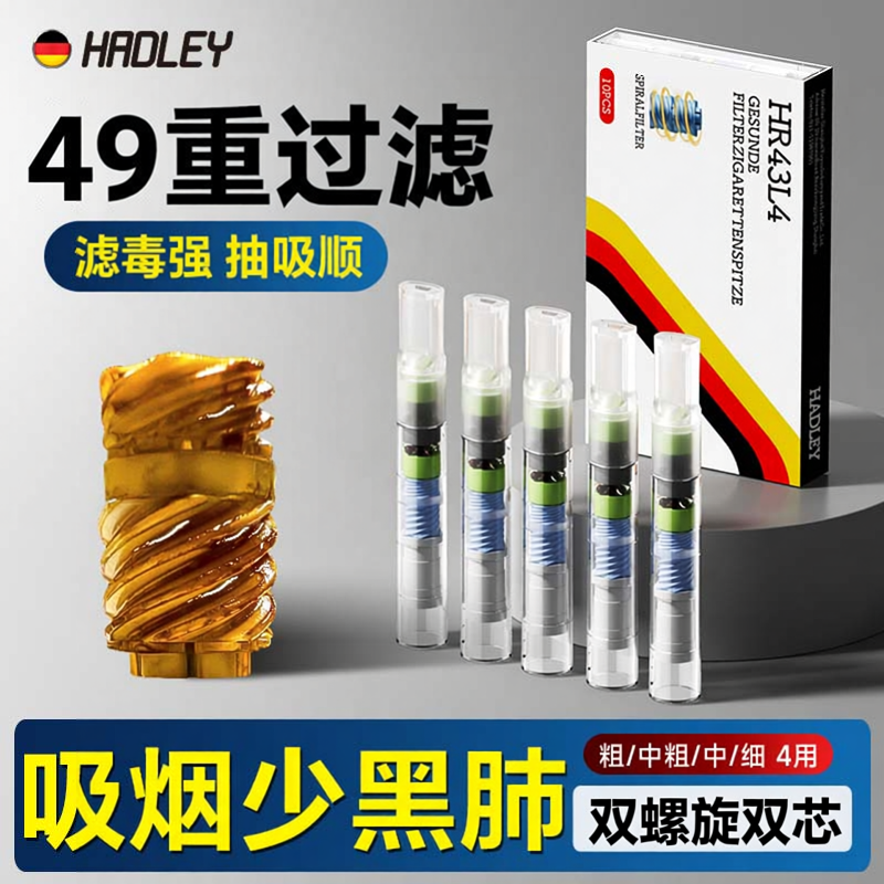 HADLEY烟嘴新款过滤器管正品粗中细支三四用烟香滤嘴吸烟高档滤嘴