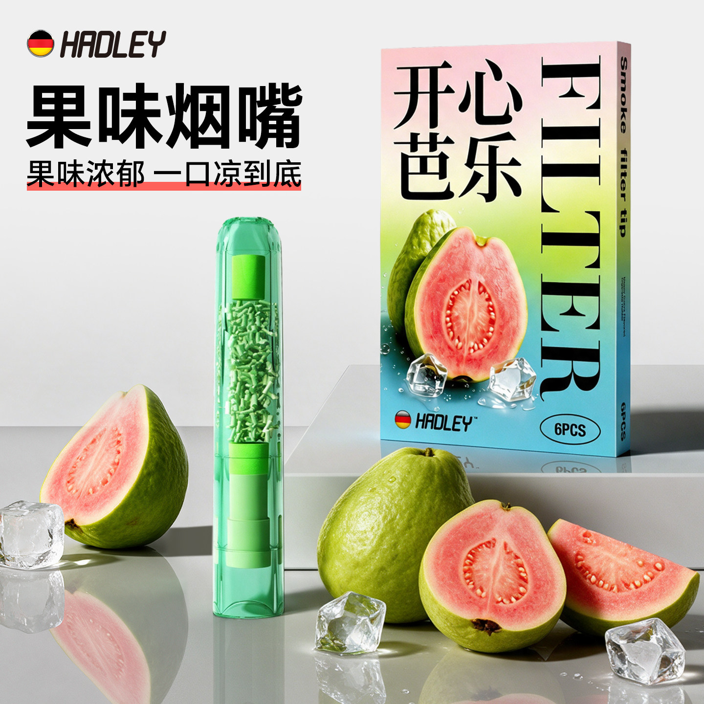 德国2026新款果味烟嘴过滤器