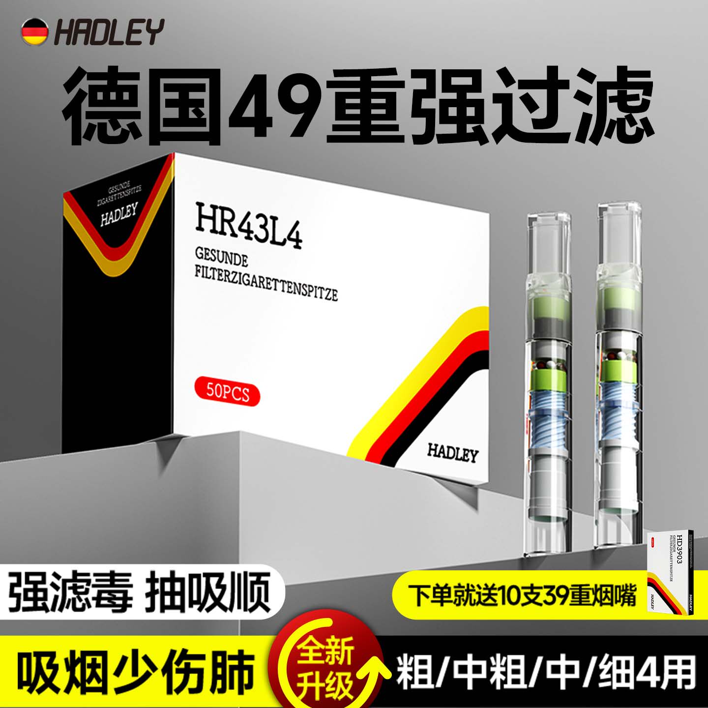 德国49重烟嘴新款过滤器超强滤毒