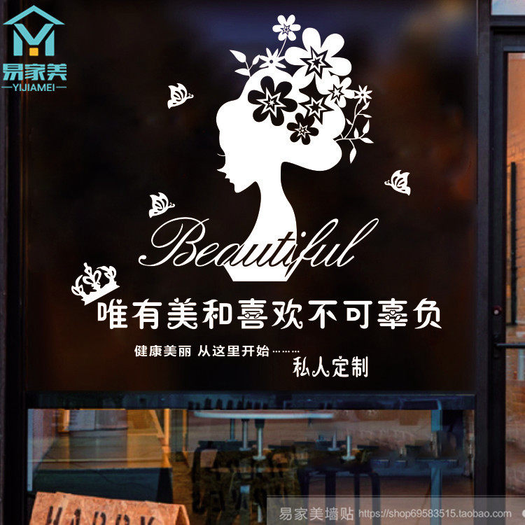 美容院玻璃橱窗贴画美甲美容化妆纹绣店美容美发养生馆玻璃装饰贴|ruв категории Домашний быт, наклейки, стены наклейки - от Buy2taobao.com для оказания профессиональной услуги покупки агента Taobao