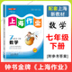 钟书金牌上海作业七年级下册数学 测试训练 7年级第二学期 2026春 七下数学 上海初中新教材配套同步练习单元 上海大学出版 社