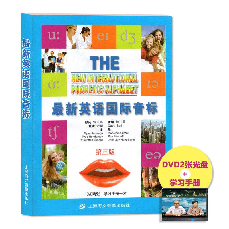 最新英语国际音标 第三版 附DVD两张+学习手册一本 上海海文音像出版社 英语音标自学教材 英语发音零基础入门书籍,书籍/杂志/报纸,听力/口语,淘宝优惠券,粉丝福利购,淘宝优惠卷
