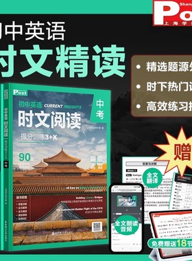 初中英语时文阅读提分训练3+X SSP上海学生英文报初一初二初三 原版外刊阅读789年级+中考 阅读理解 完形填空 语法填空 视频课程