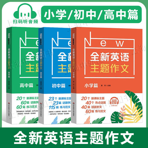 华东师大全新英语主题作文