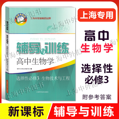 选择性必修3生物技术与工程