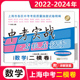 2024中考实战 上海市各区中考考前质量抽查试卷精编 数学 上海中考二模卷 2022 名校在招手 二模卷 数学三年合订本 含参考答案