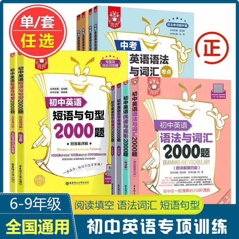 初中英语语法与词汇阅读与完形图片