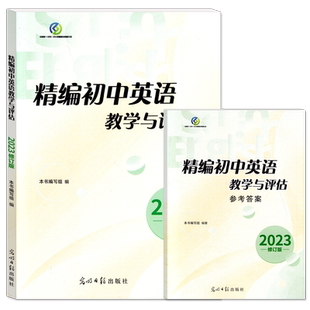 2025 精编初中英语教学与评估 不含答案 上海初三中考初中精编英语模拟题教评 光明日报 第一次模拟考试一模用