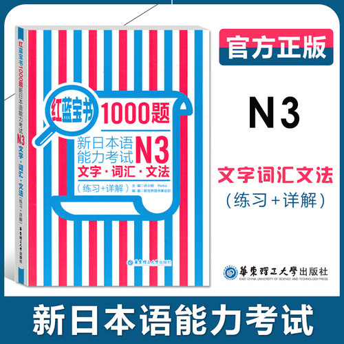 n3红蓝宝书1000题文字词汇文法