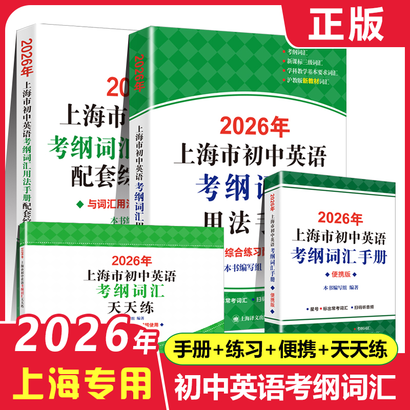 上海市初中英语考纲词汇
