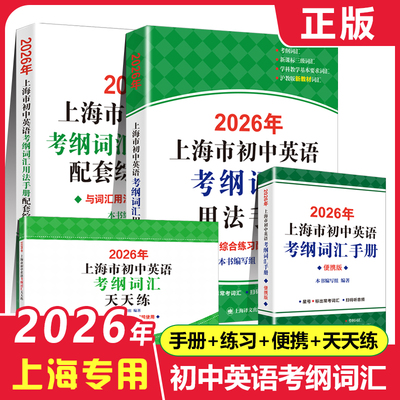 上海市初中英语考纲词汇