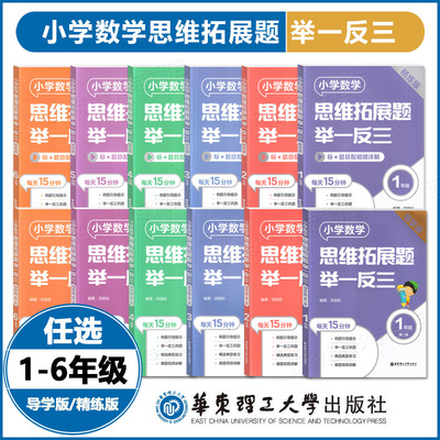 小学数学思维拓展题举一反三