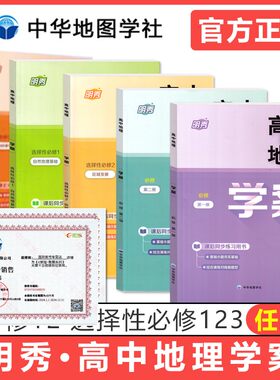 高中地理学案必修1必修2