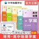 必修1必修2第一二册 中华地图学社2022高中地理选择性必修3一二三 高一上下高二高三 笔记 任选 上海高中地理辅导书A 高中地理学案