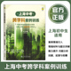 全面覆盖上海中考案例分析主题 知伴 6大跨学科能力素养 社 6个跨学科案例 上海中考跨学科案例训练 上海交通大学出版