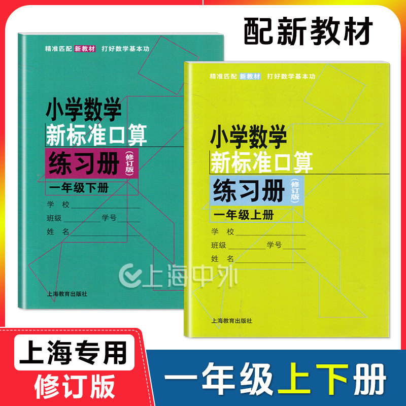小学数学新标准口算练习册1年级