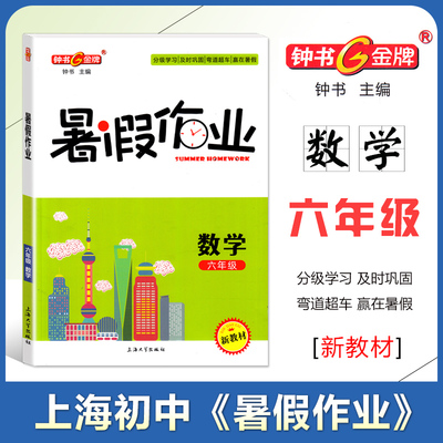 暑假作业导与练六年级数学