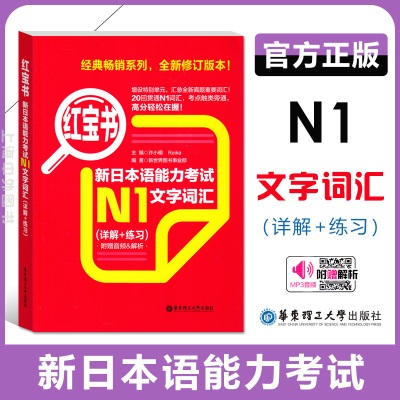 N1文字词汇（详解+练习）