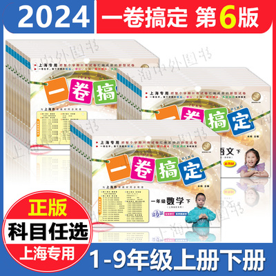 一卷搞定1-9年级上下册科目任选