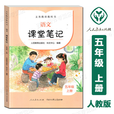 语文课堂笔记五年级上册