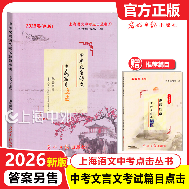 上海中考文言诗文考试篇目点击