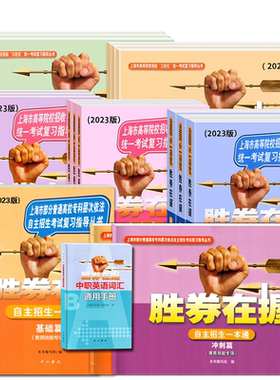 胜券在握中职英语词汇通用手册