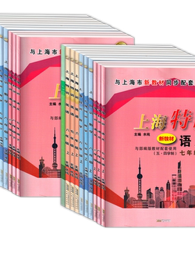 上海特训六七八上下册