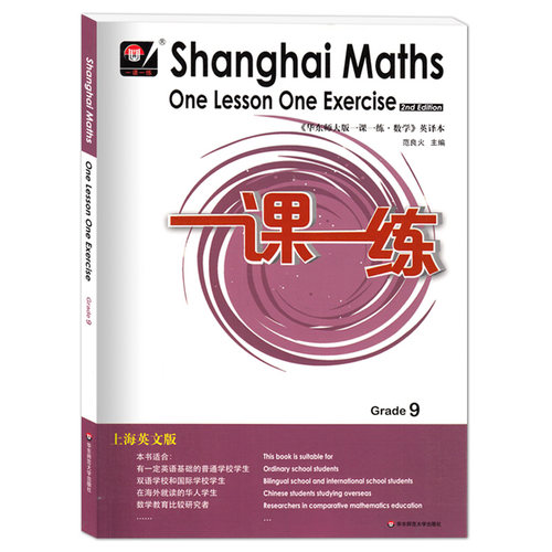 华东师大版 一课一练数学英文版 9年级上册 九年级第一学期 Shanghai Maths One Lesson One Exercise Grade9 英译本正版教辅