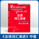 法语自学入门教材法语渐进词汇练习250题中级 大学法语专业考试单词词汇练习习题集自学备考辅导书籍