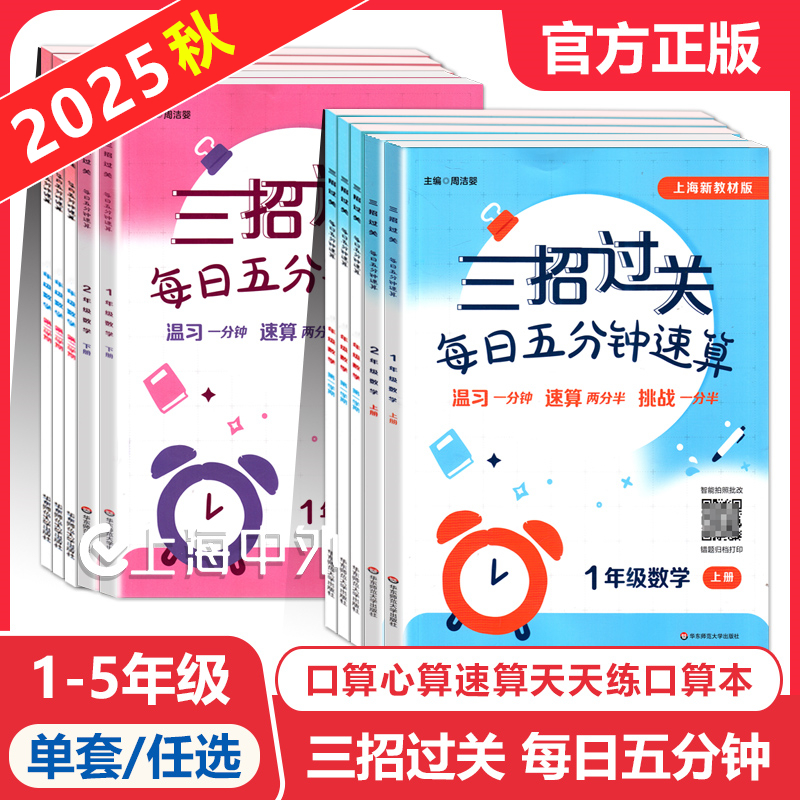 华师大三招过关每日五分钟速算