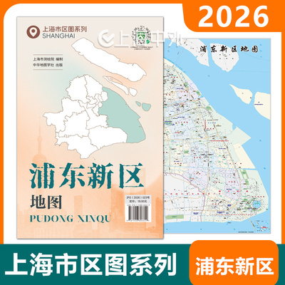 2026上海市浦东新区地图
